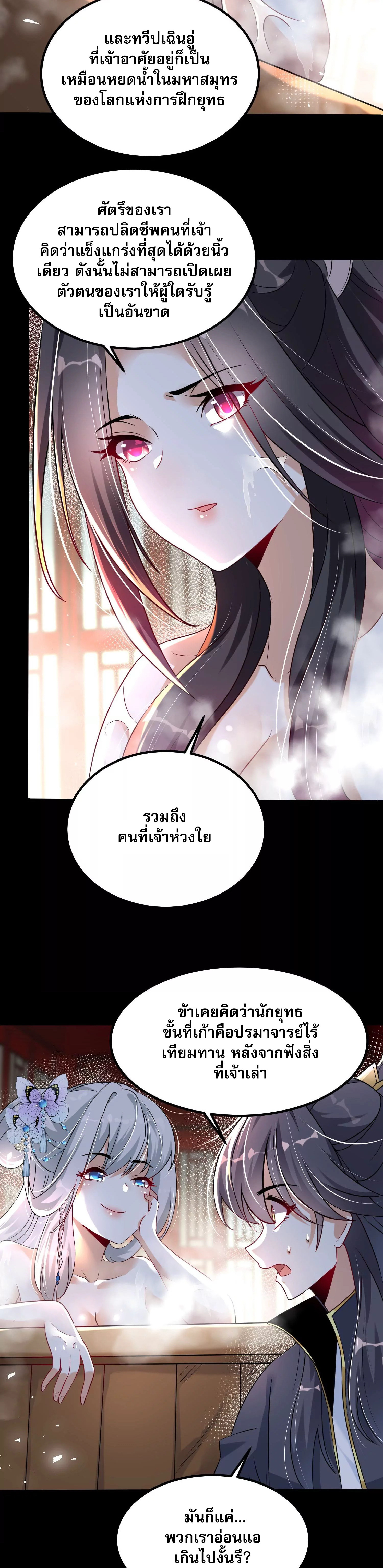 ท้าทายดินแดนพระเจ้า ตอนที่ 5 หน้า 32