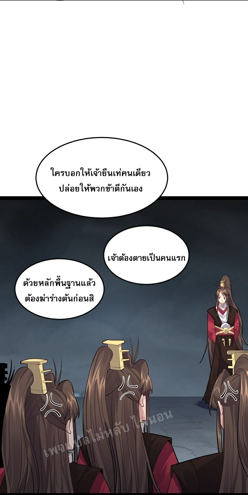 ดันเกิดใหม่เป็นสุดยอดวายร้ายหมายเลขหนึ่ง ตอนที่ 54 หน้า 19