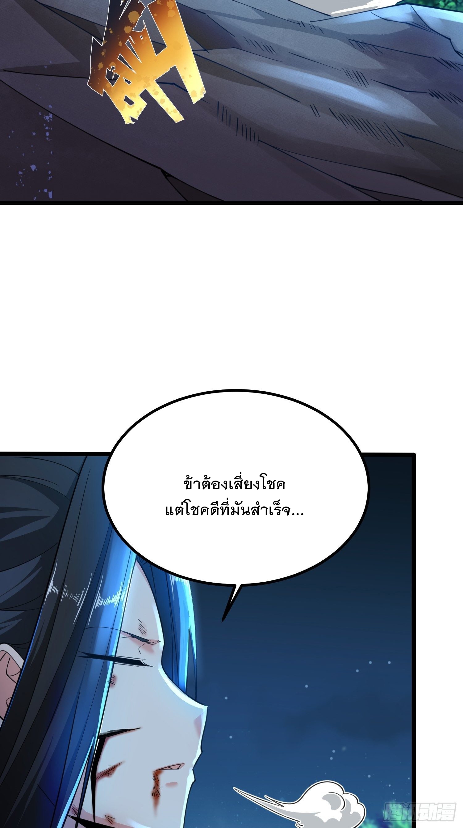 เทพกระบี่มรณะ (ชนจีน) ตอนที่ 52 หน้า 7