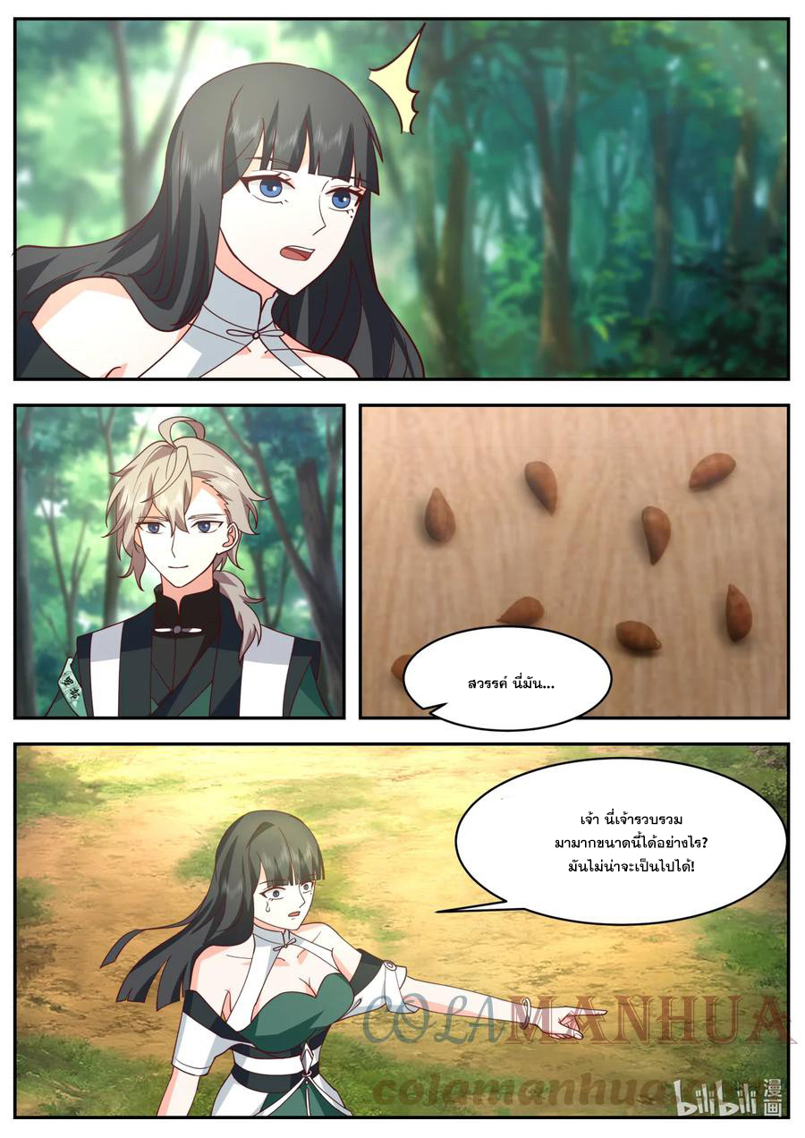 เทพสายฟ้า ราชาสงคราม ตอนที่ 741 หน้า 10