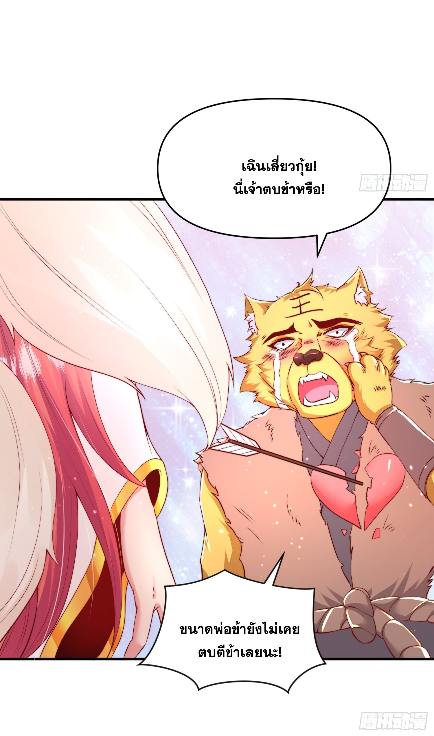 พิชิตใจท่านอาจารย์หญิงผู้งดงาม (ทันจีน) ตอนที่ 17 หน้า 13