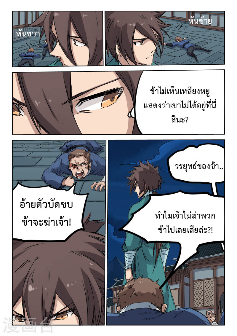 Star Martial God Techniquer ตอนที่ 123 หน้า 8