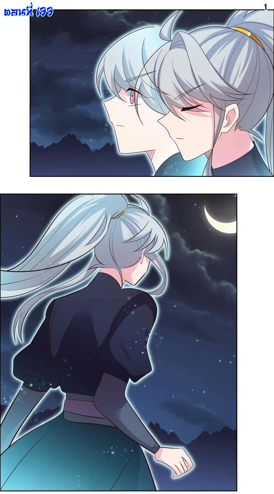 Above All Gods เทพยุทธเหนือเทวะ ตอนที่ 199 หน้า 2