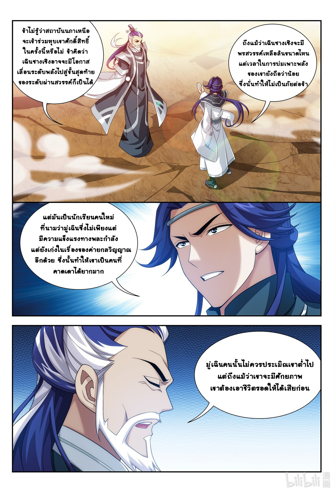 Da Zhu Zai ศึกปรมาจารย์สะท้านฟ้า (ชนจีน) ตอนที่ 254 หน้า 6