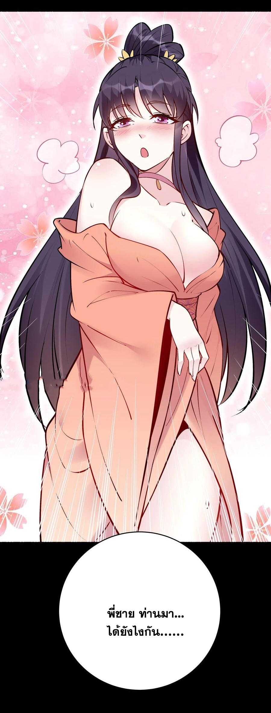 The Villain of Destiny วายร้ายแห่งโชคชะตา! ตอนที่ 61 หน้า 29