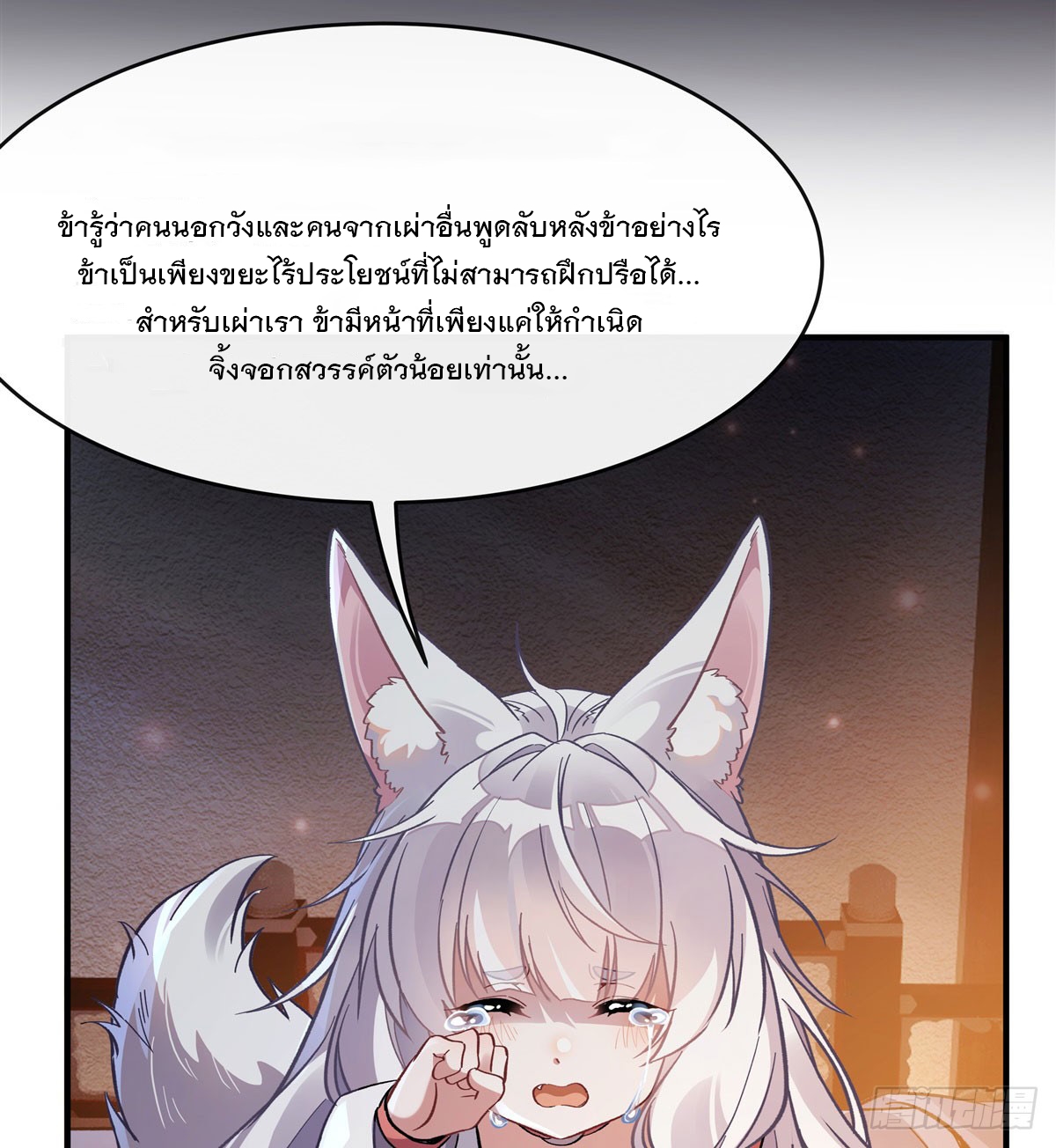 ศิษย์ของข้าล้วนมีอนาคตที่ยิ่งใหญ่ (ชนจีน) ตอนที่ 181 หน้า 24