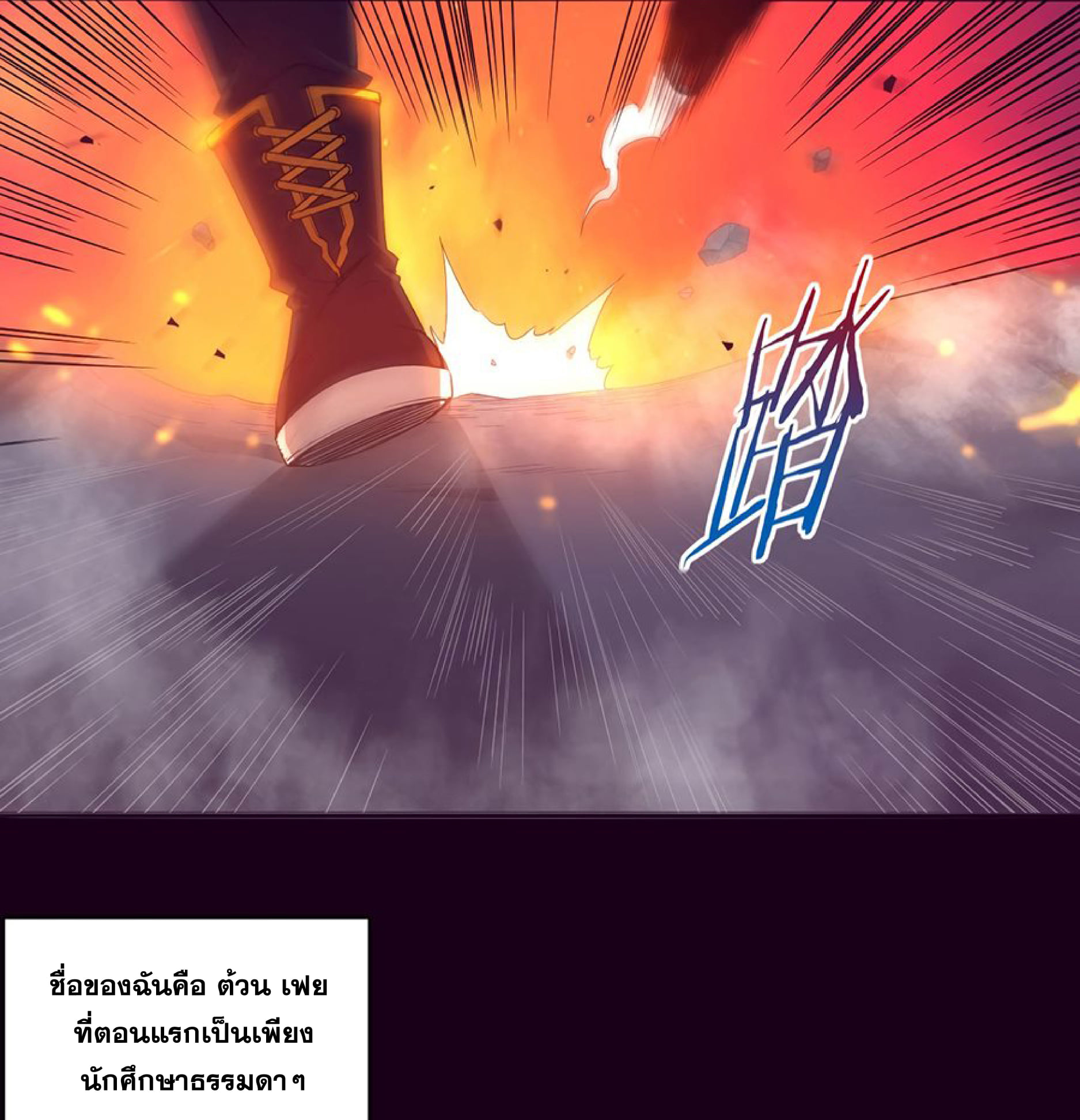 The Frenzy Of Evolution ตอนที่ 1 หน้า 3