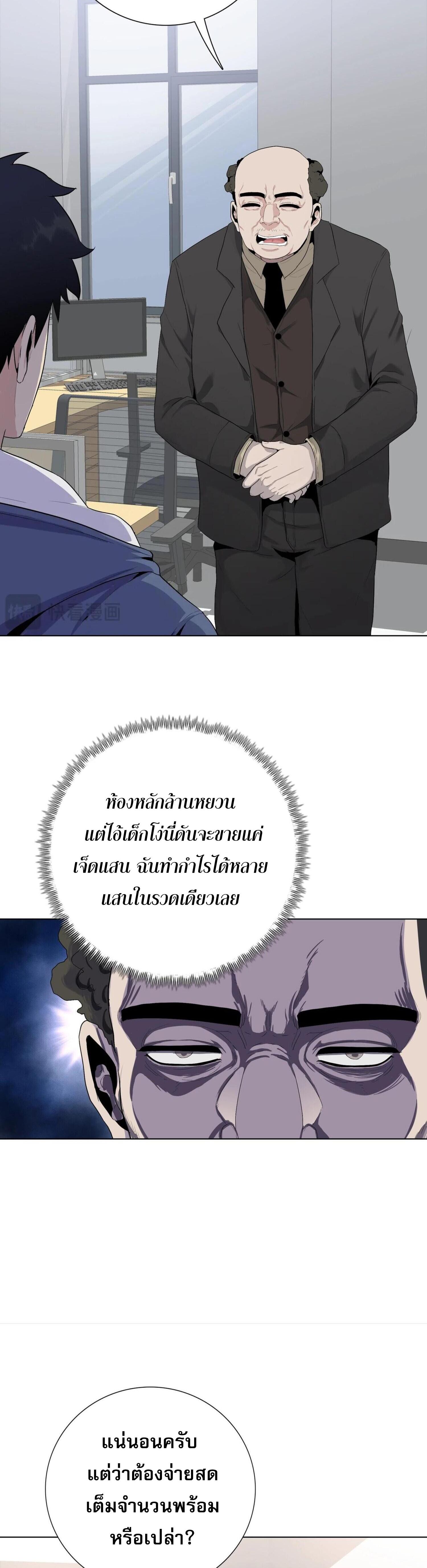 ผู้โหดเหี้ยมวันโลกาวินาศ: กักตุนเสบียงนับล้านล้าน ตอนที่ 4 หน้า 10