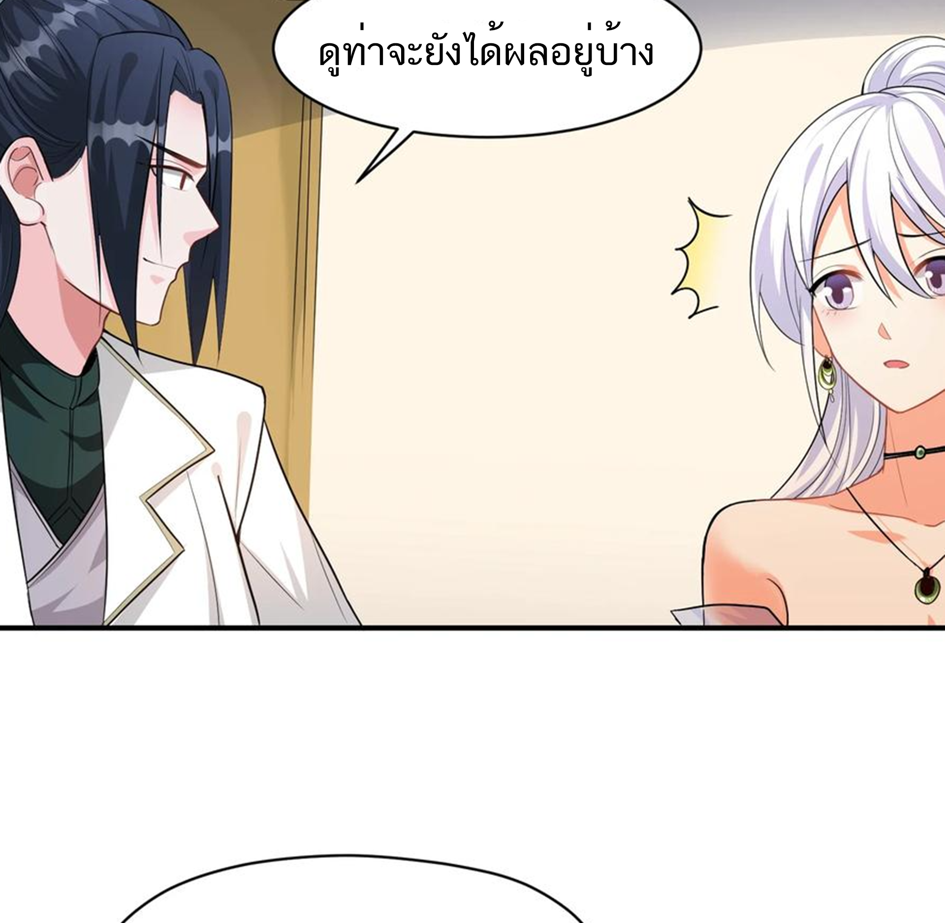 ชะตาตัวร้ายอย่างข้าจะตบ ตัวเอกก็ไม่ใช่เรื่องยากเกินไป ถูกไหม ? ตอนที่ 11 หน้า 6