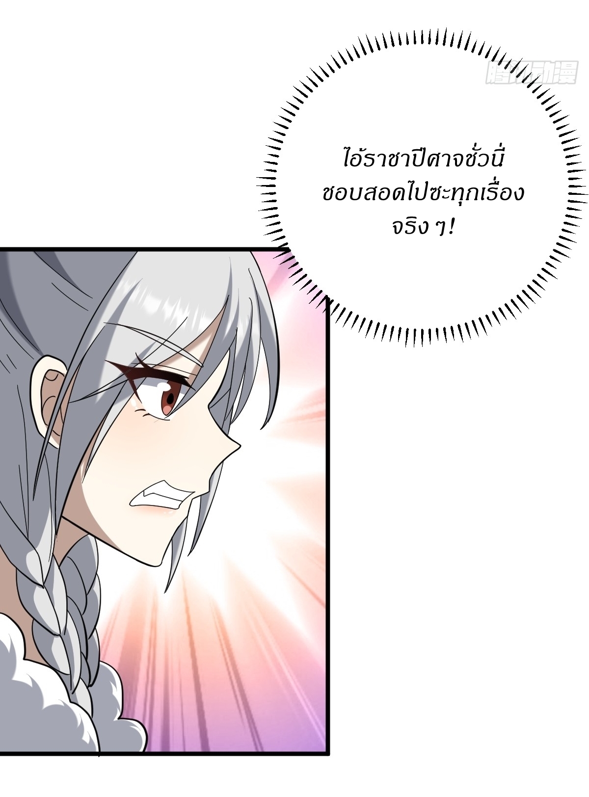 เก็บตัวร้อยปี จากนี้พี่ขอเทพ! INVINCIBLE AFTER A HUNDRED YEARS OF SECLUSION ตอนที่ 94 หน้า 4