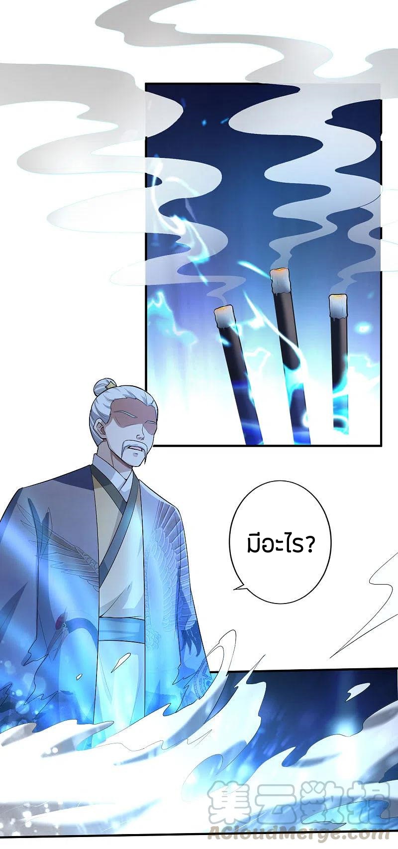 One Sword Reigns Supreme ตอนที่ 131 หน้า 6