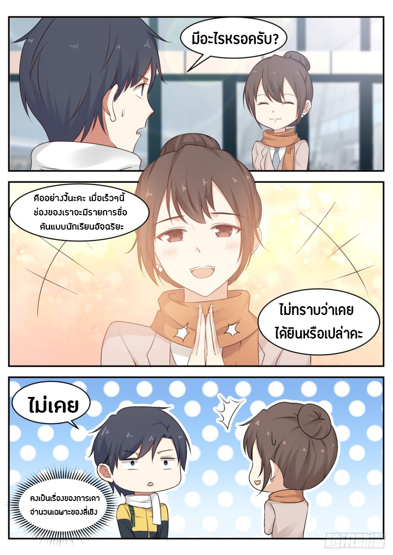 God student ตอนที่ 60 หน้า 7