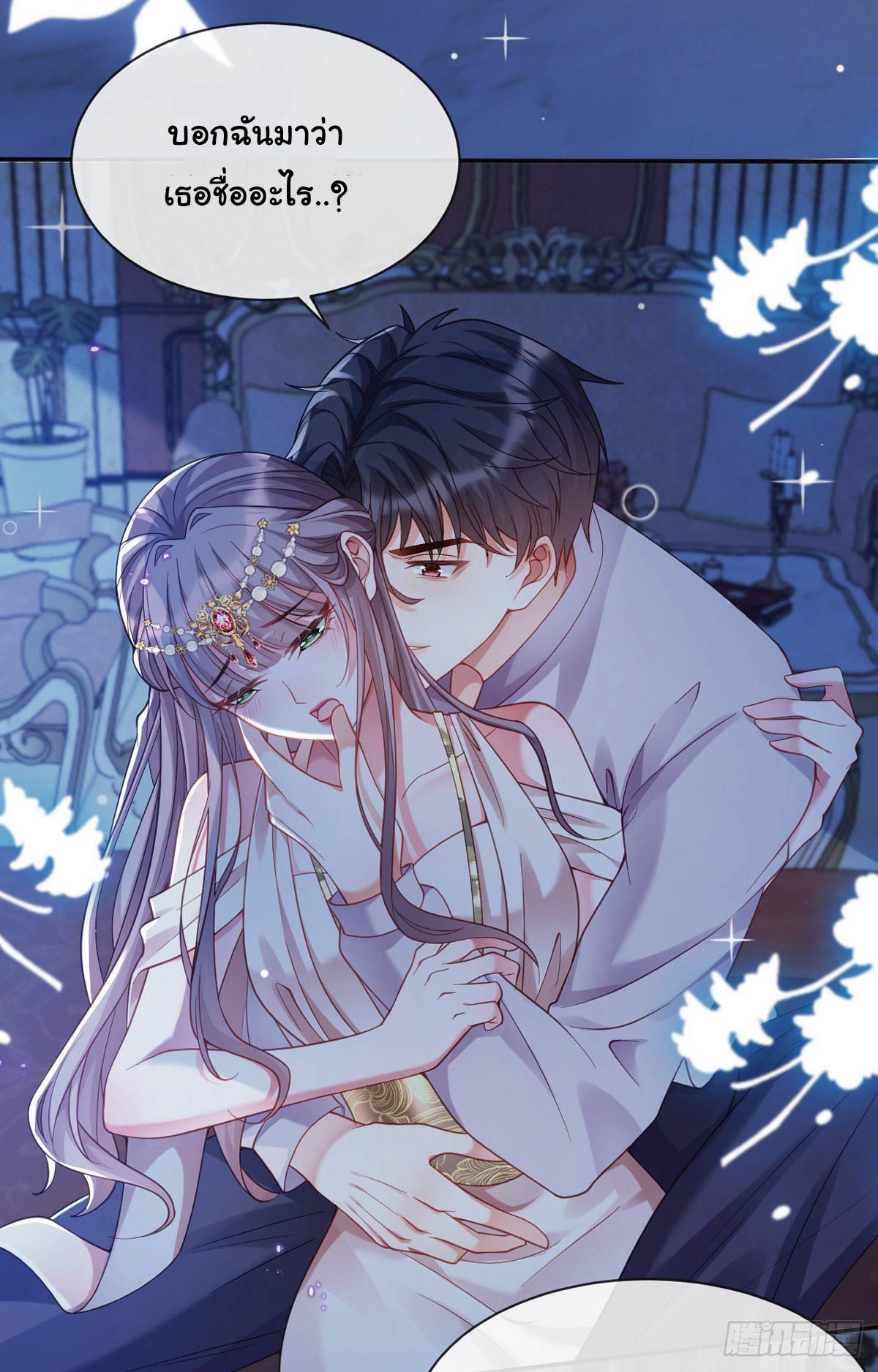 เมื่อฉันตกอยู่ในเงื้อมมือของทรราช ตอนที่ 8 หน้า 4