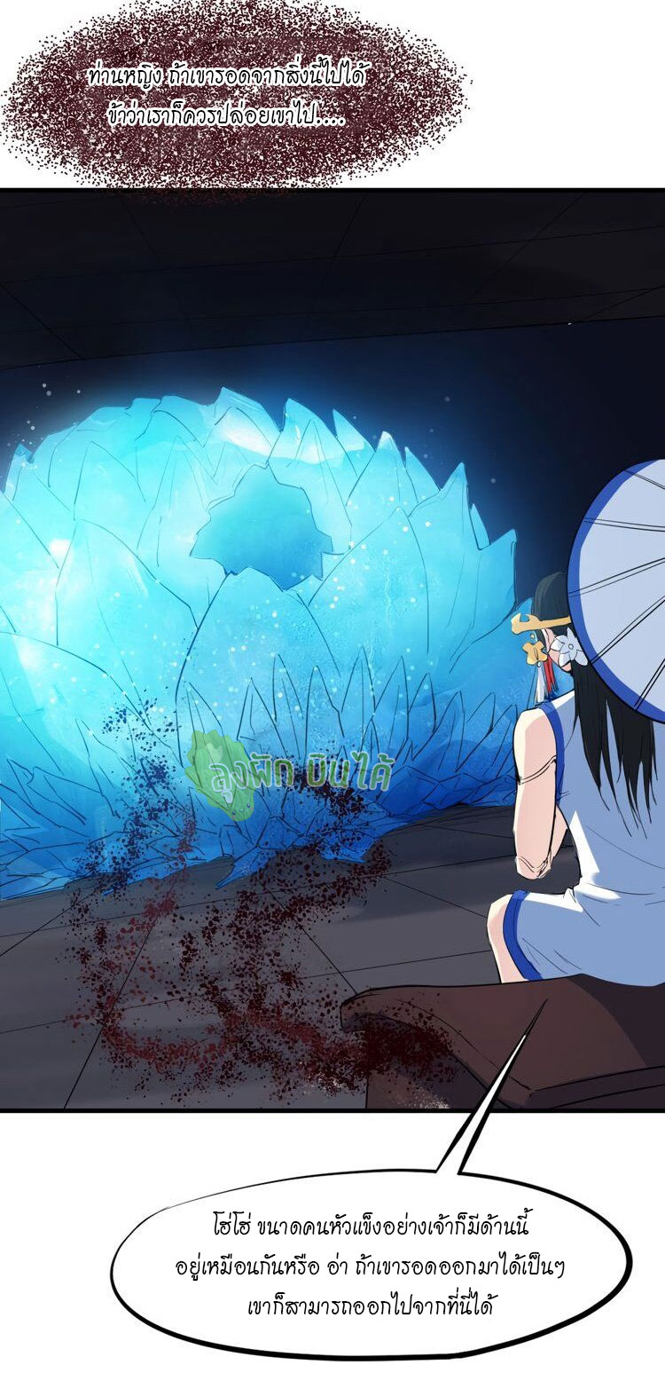 เลือดมังกร ตอนที่ 19 หน้า 35