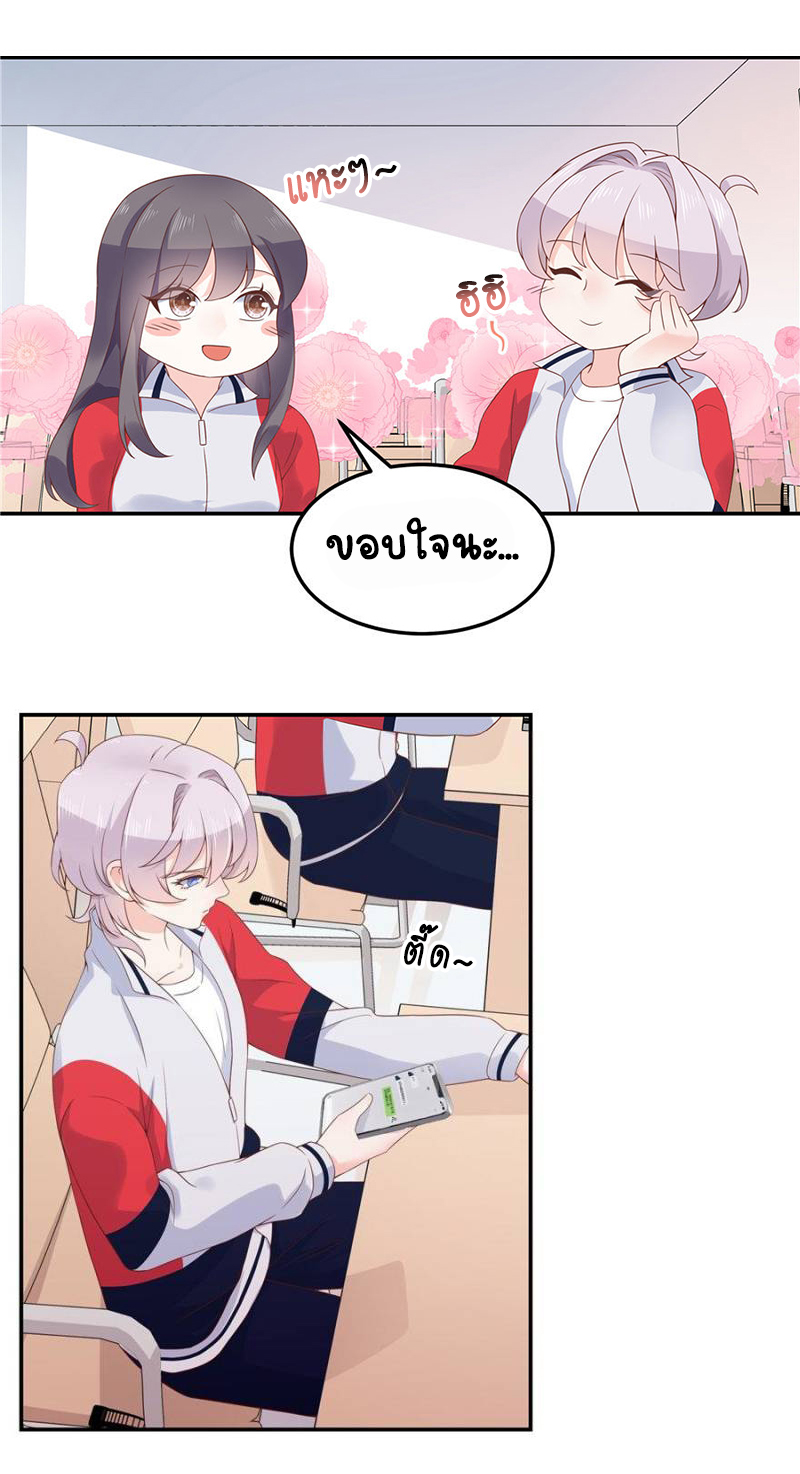 เจ้าชายโรงเรียนแห่งชาติเป็นเด็กผู้หญิง ตอนที่ 44 หน้า 17
