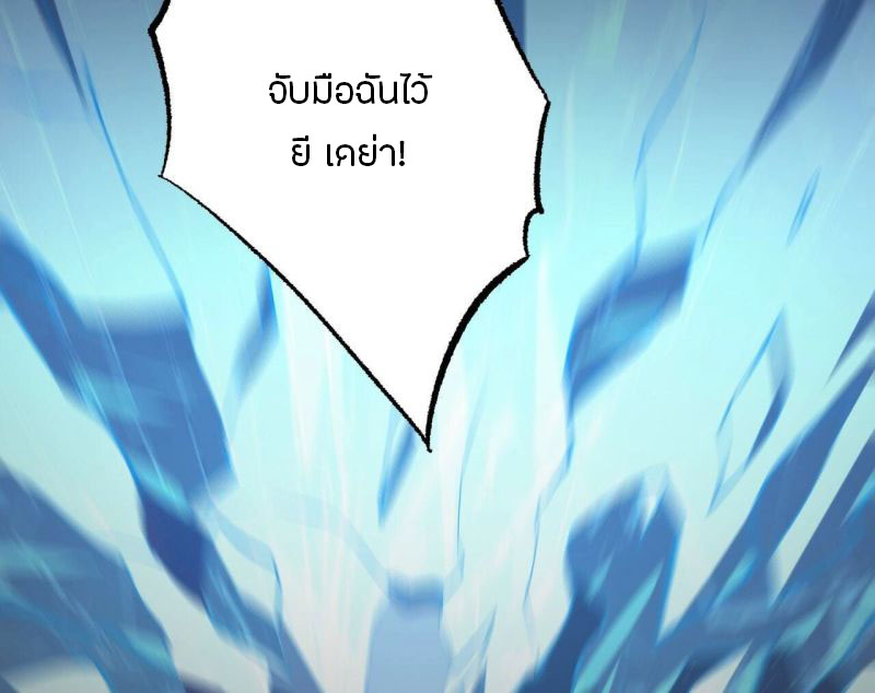 Dark sea Era ยุคแห่งทะเลมืด ตอนที่ 3 หน้า 91