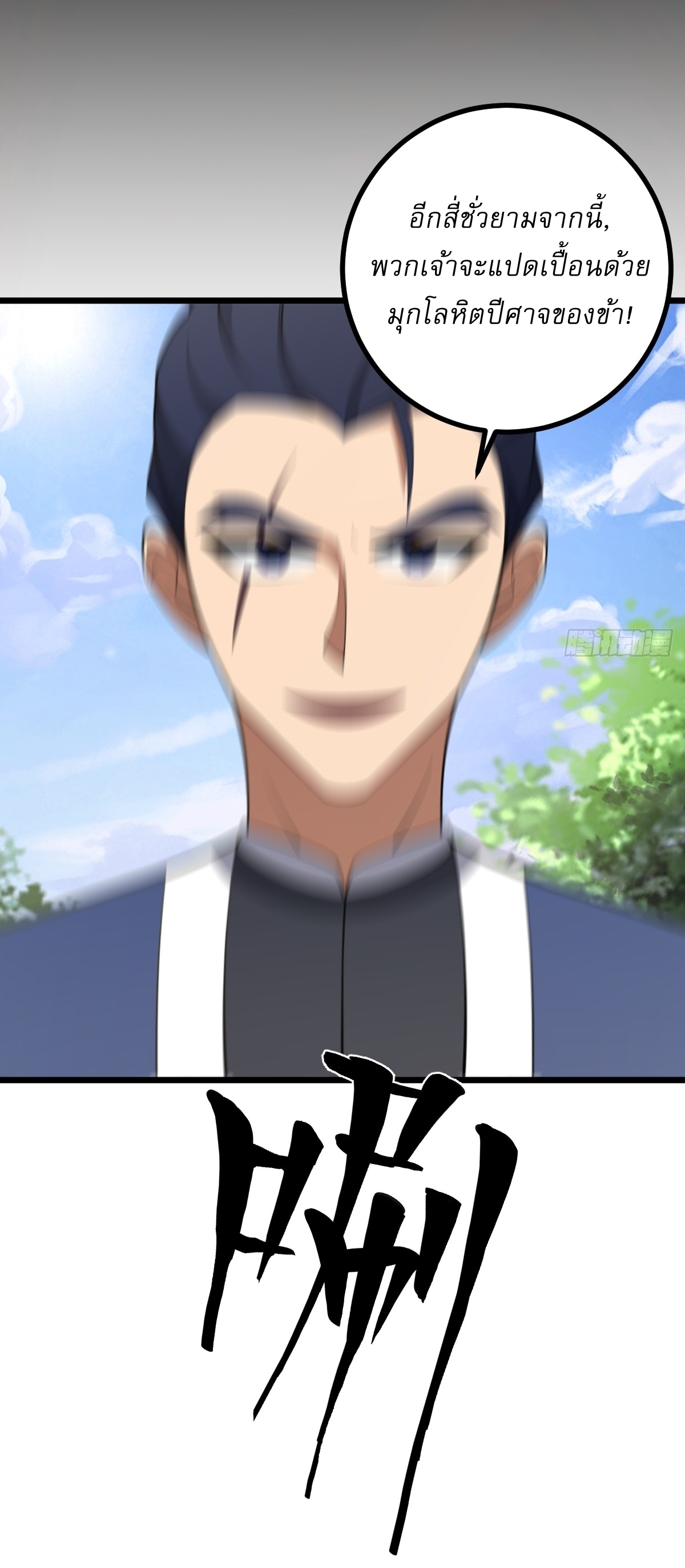 เก็บตัวร้อยปี จากนี้พี่ขอเทพ! INVINCIBLE AFTER A HUNDRED YEARS OF SECLUSION ตอนที่ 75 หน้า 19