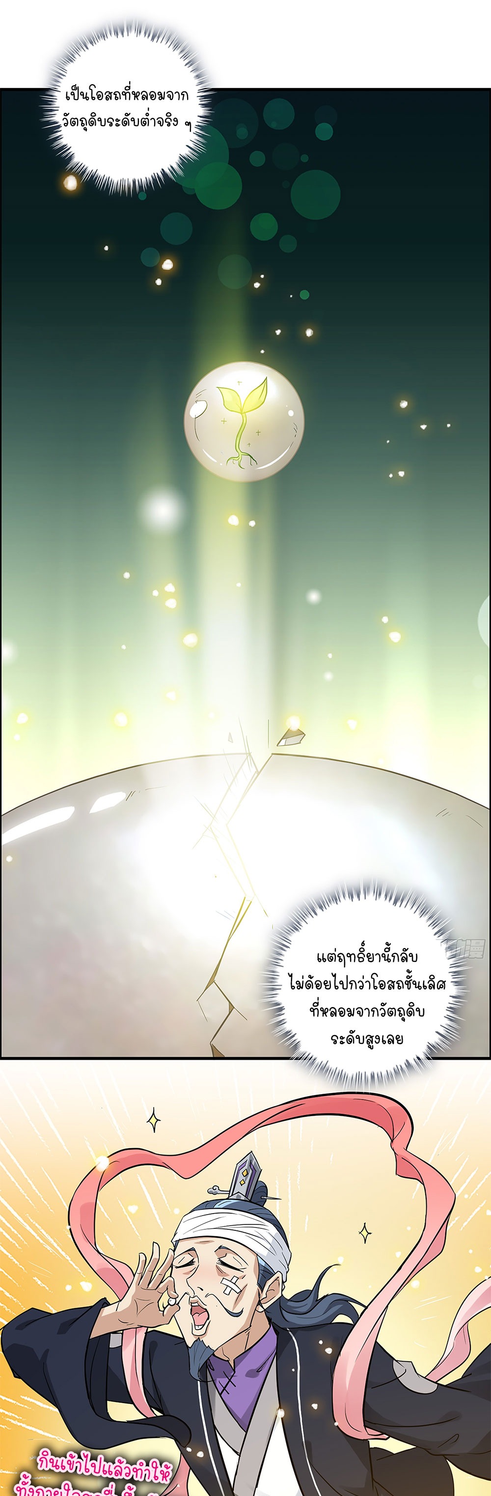 วิถีเซียนมันก็เป็นแบบนี้แหละ! | That's How Cultivation Is ตอนที่ 12 หน้า 21