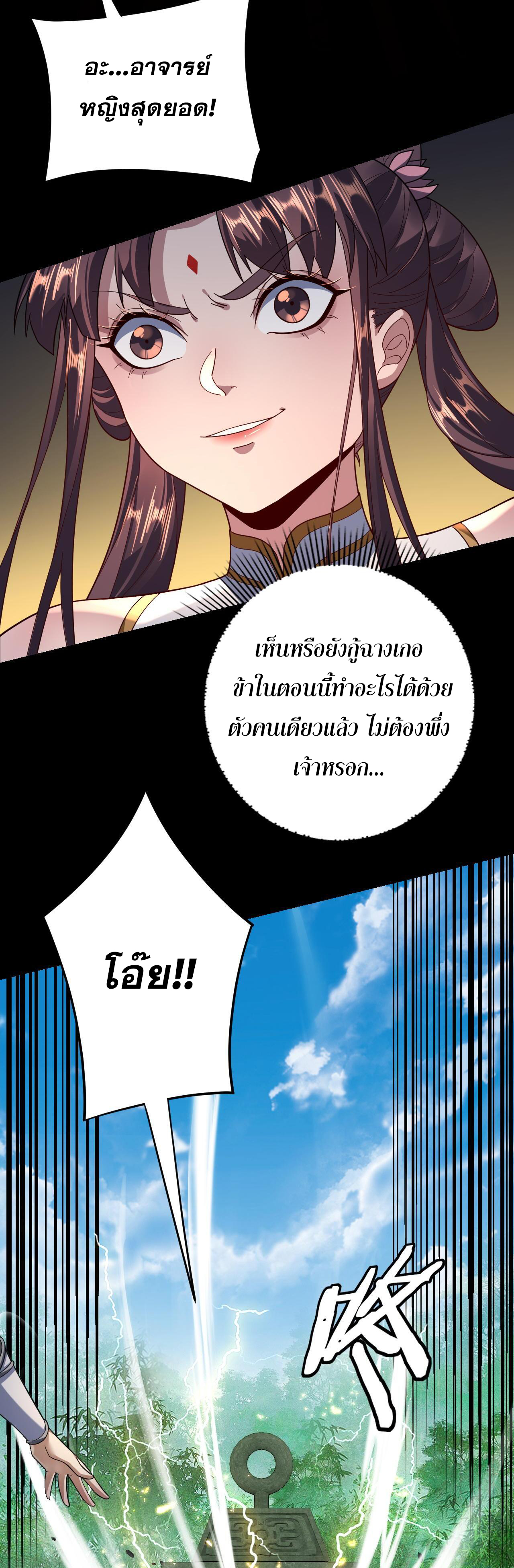 ข้าคือจอมวายร้ายผู้ยิ่งใหญ่ (ชนจีนก่อนใคร) ตอนที่ 117 หน้า 21