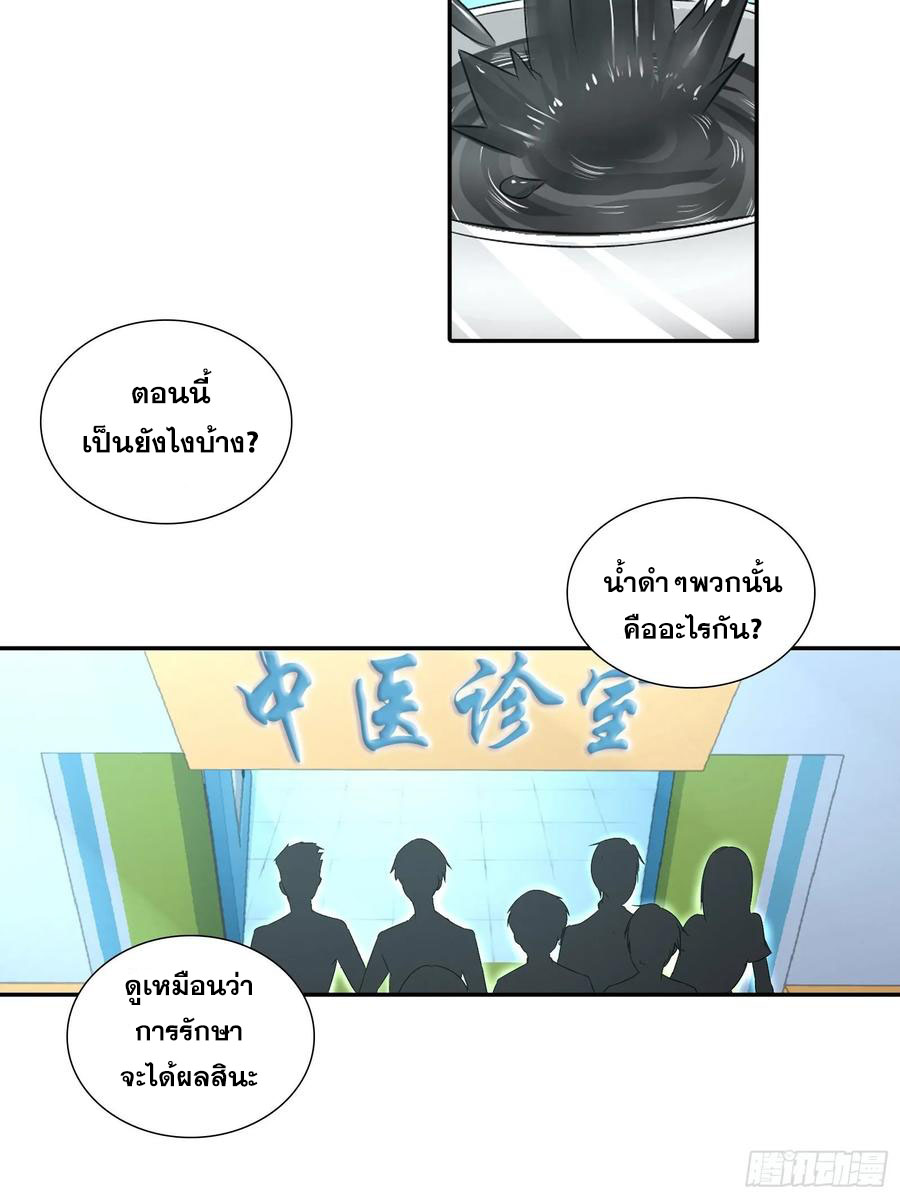ฉันนี้แหละ คือเทพหมอที่แท้จริง ตอนที่ 62 หน้า 9