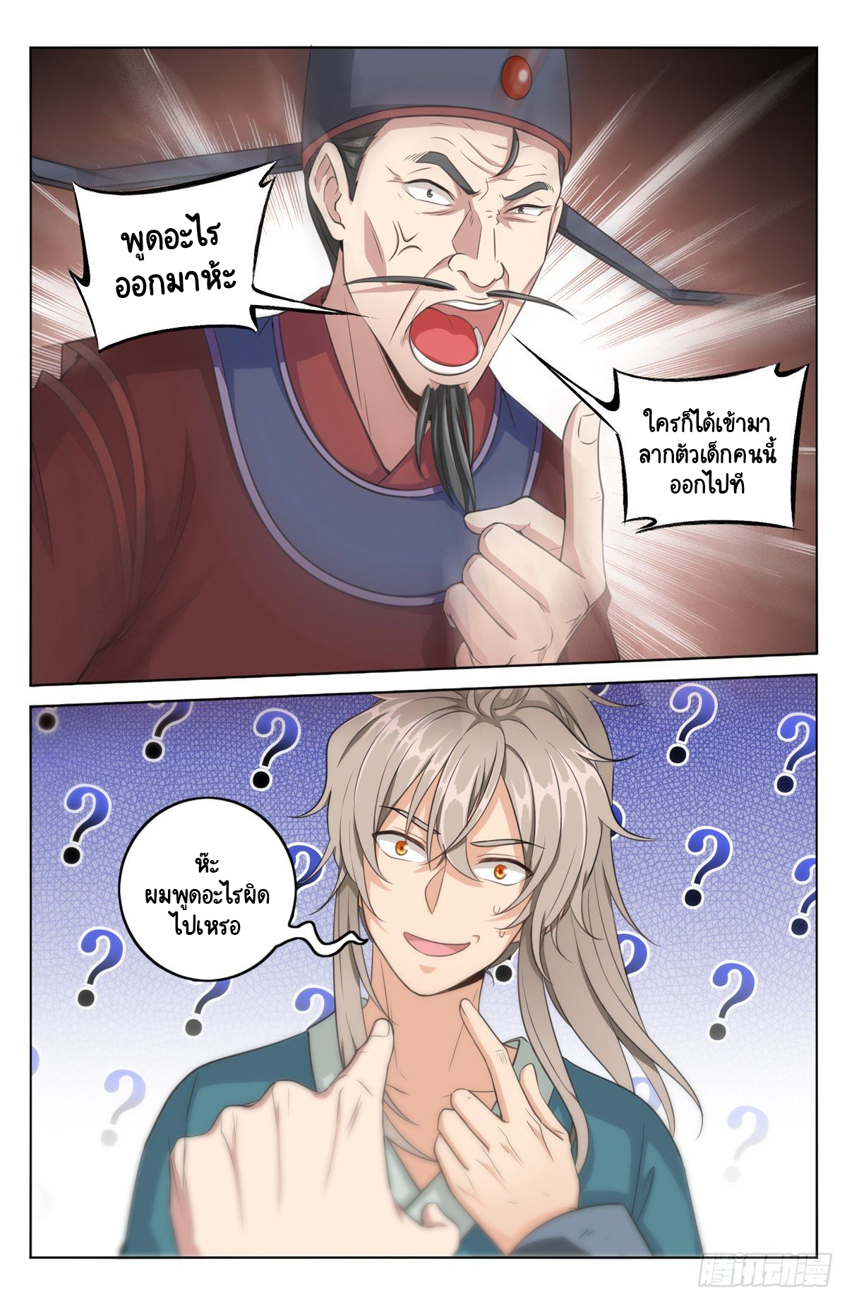 Prisoner to Sovereign ตอนที่ 5 หน้า 2