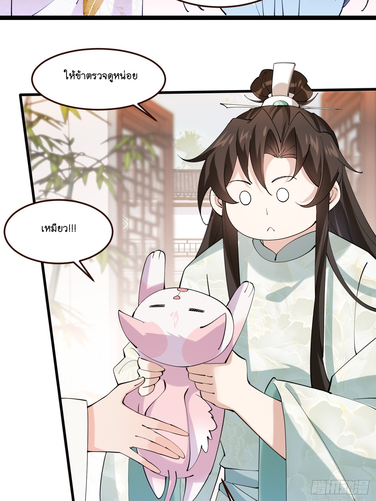 Prince Biexiu ตอนที่ 17 หน้า 4