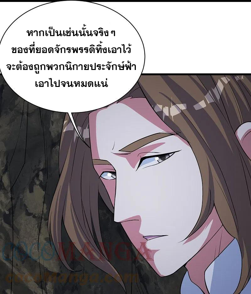 เทพอสูรสยบฟ้า ตอนที่ 271 หน้า 4