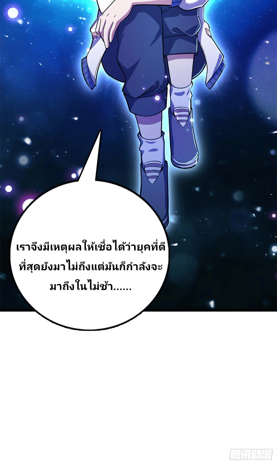The new life of the Kuan King-ชีวิตใหม่ของราชาจอมกวน ตอนที่ 69 หน้า 53