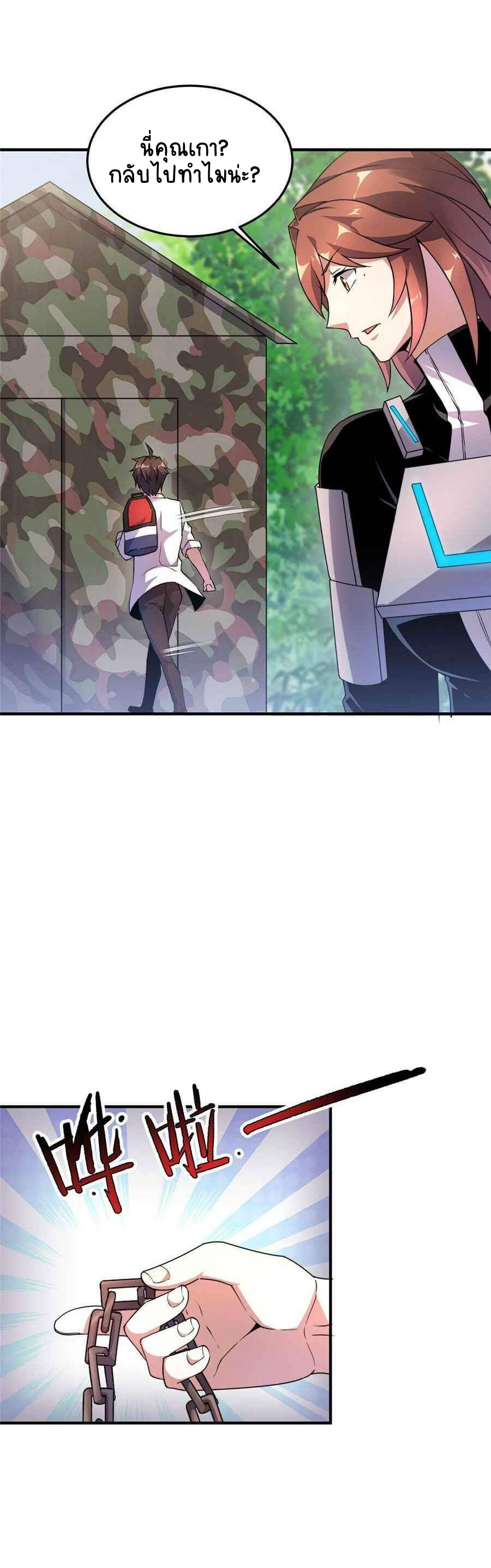 วิวัฒนาการอสูรสัตว์เลี้ยง ตอนที่ 34 หน้า 8