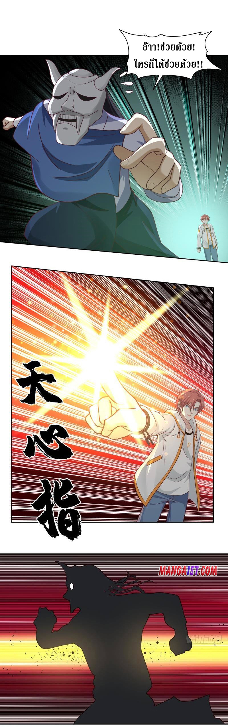 I have dragon in my body ตอนที่ 184 หน้า 6