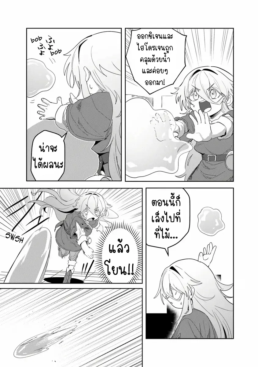 Mizu Mahou Gurai Shika Torie ga Nai Kedo Gendai Chishiki ga Areba Juubun da yo ne? ตอนที่ 4 หน้า 21