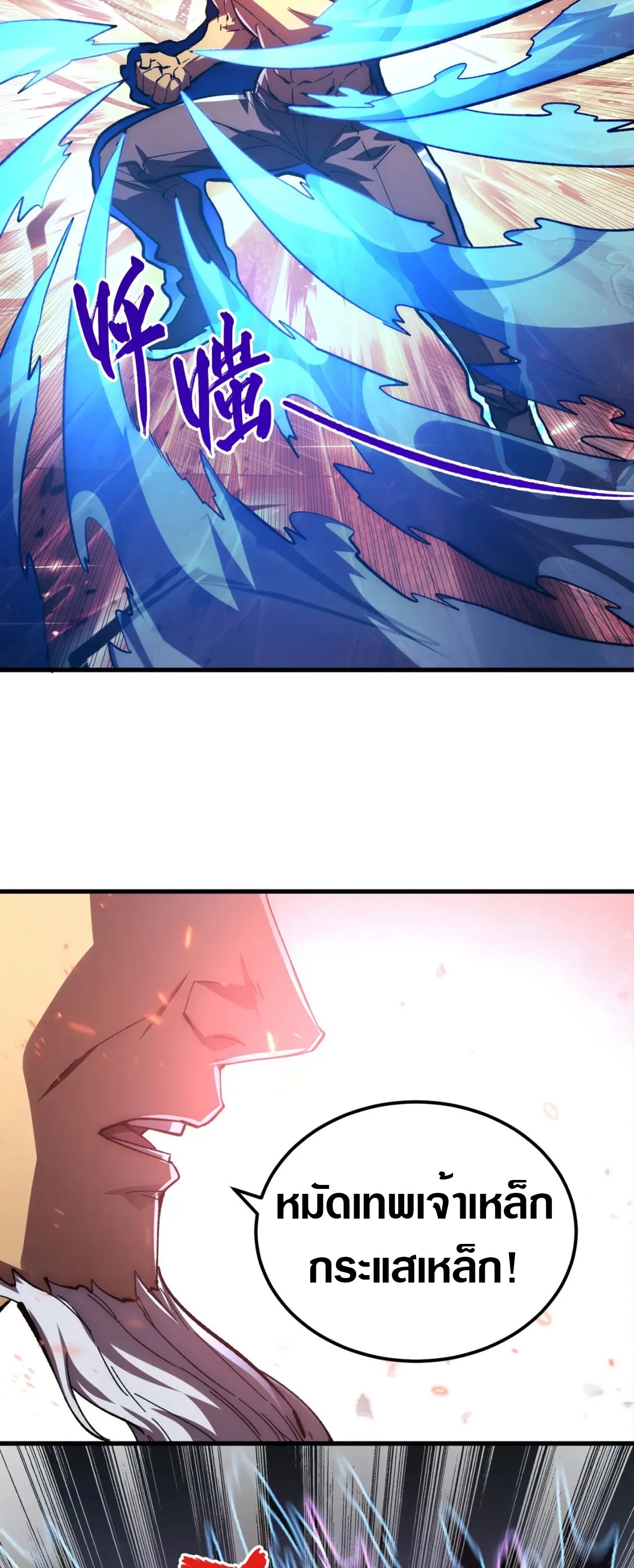 Rise From The Rubble |  เศษซากวันสิ้นโลก ตอนที่ 196 หน้า 24