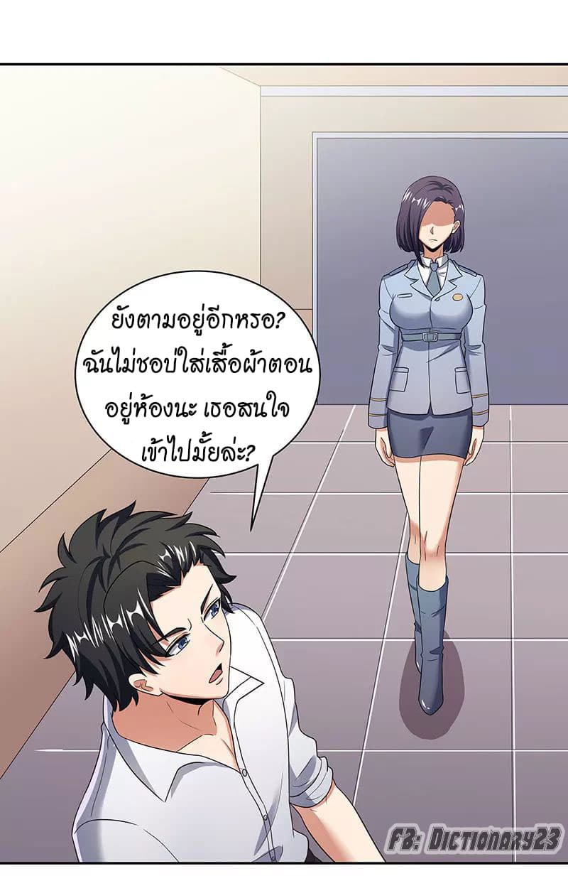 โครตเกรียนเซียนโอสด ตอนที่ 53 หน้า 25