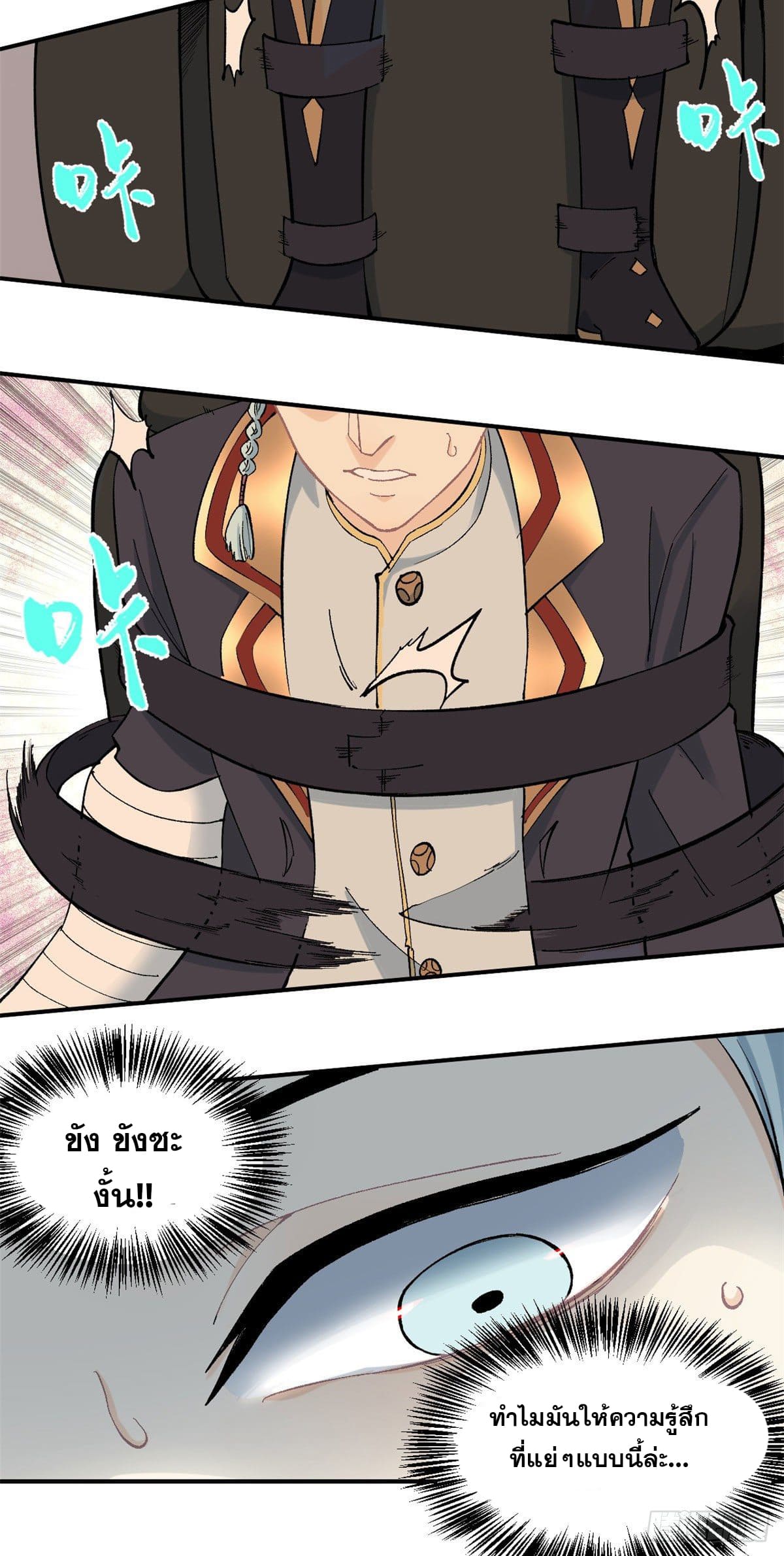 นิกายที่แข็งแกร่งที่สุด (ทันจีน) ตอนที่ 38 หน้า 19