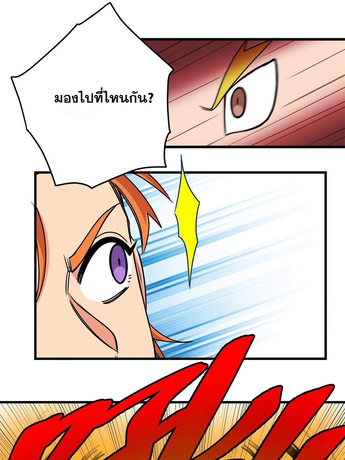 ราชันอหังการ - Emperor's Domination ตอนที่ 26 หน้า 39