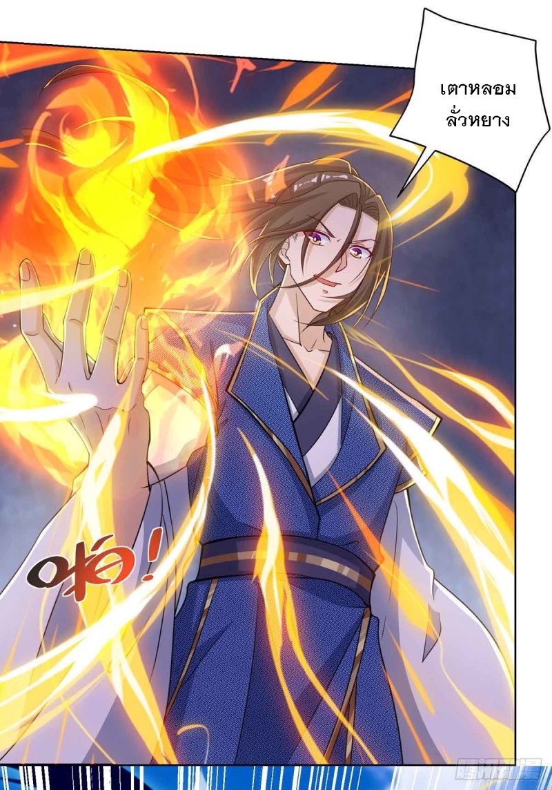 Dominate The Three Realms ตอนที่ 170 หน้า 10