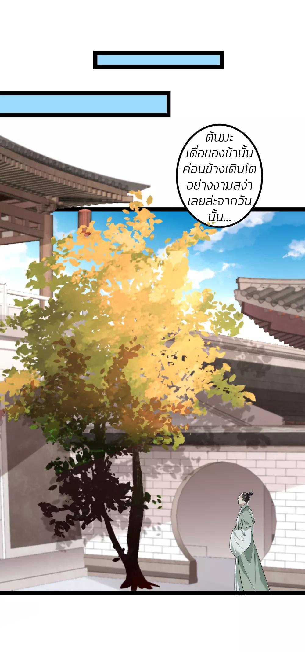 คุณหนูใหญ่แพทย์พิษมรณะ ตอนที่ 46 หน้า 21