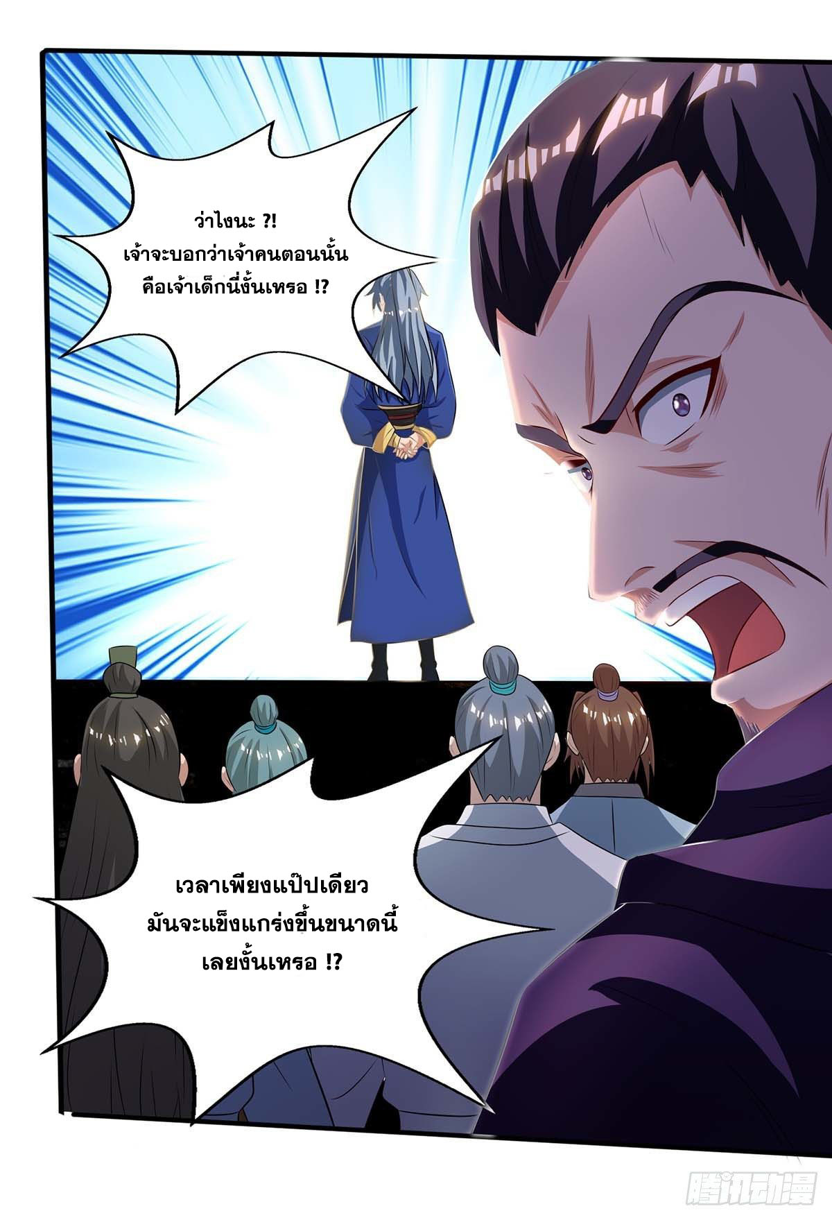 จักรพรรดิ 80,000 ปี ตอนที่ 46 หน้า 15