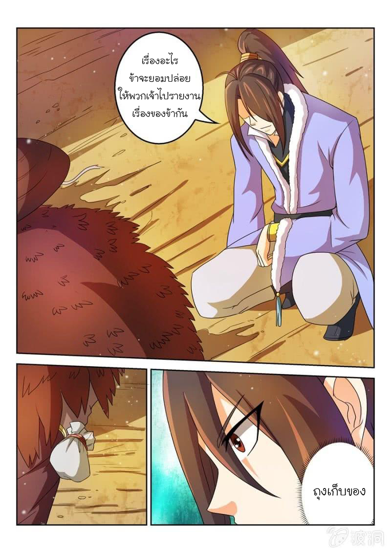 จักรพรรดิสวรรค์ ตอนที่ 48 หน้า 6