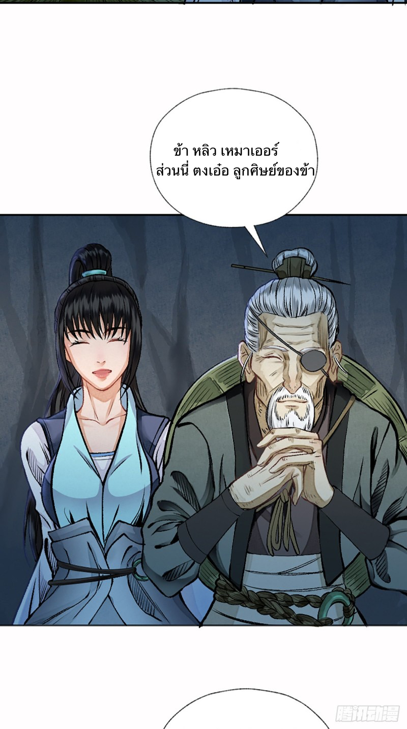 นักล่าปีศาจมือฉกรรจ์ ตอนที่ 13 หน้า 10