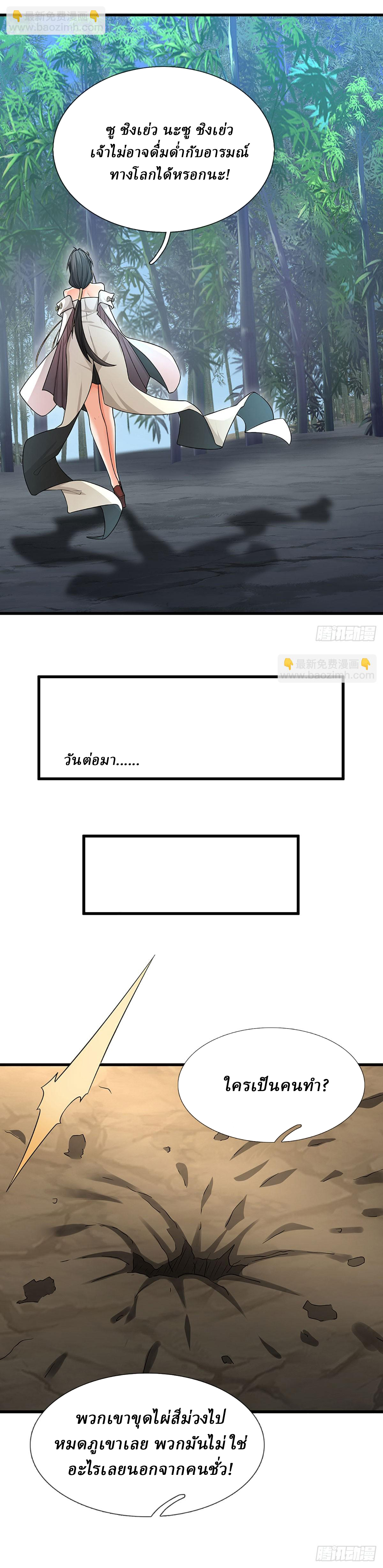 When My Organs Awakened, I Suddenly Became Invincible ตอนที่ 14 หน้า 2