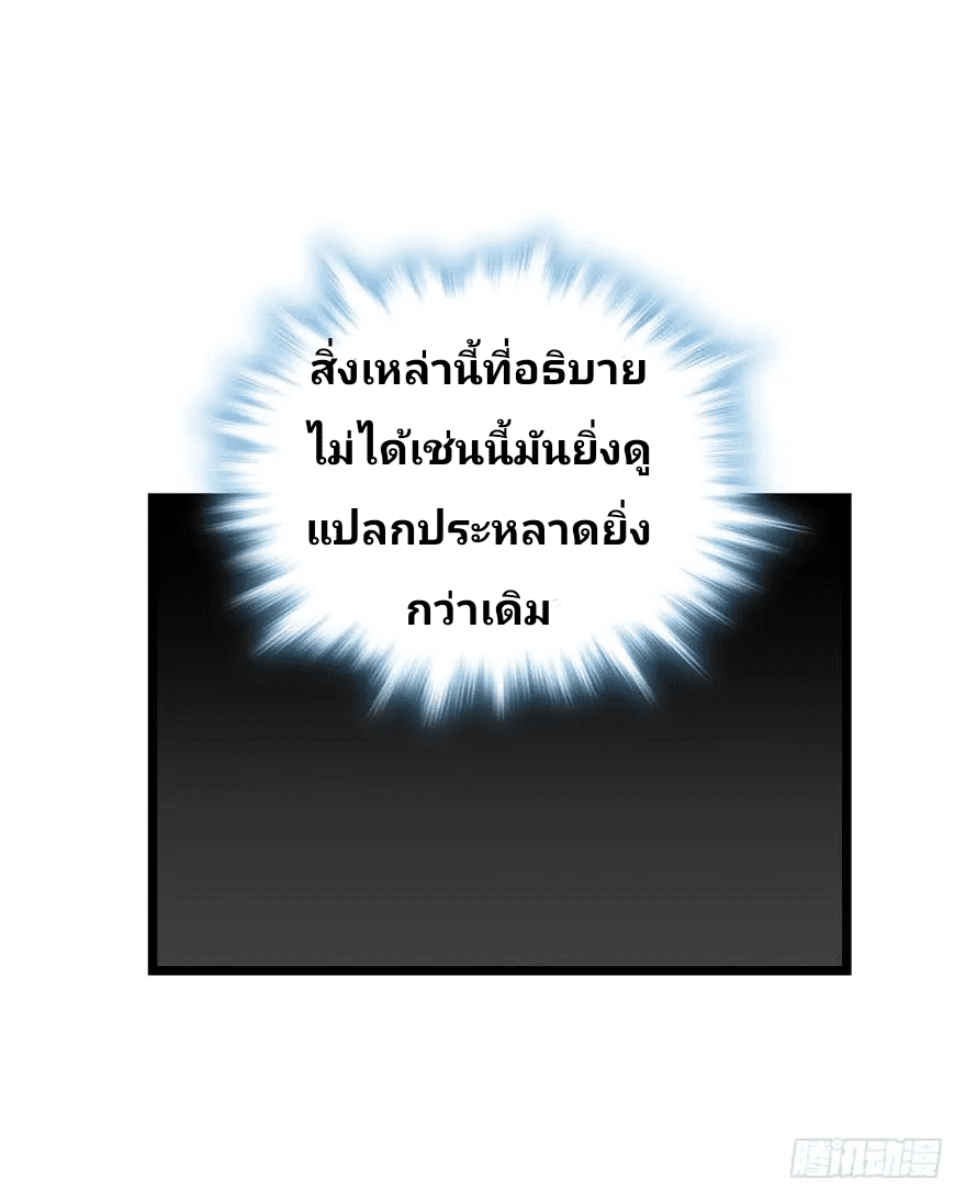 The new life of the Kuan King-ชีวิตใหม่ของราชาจอมกวน ตอนที่ 28 หน้า 36