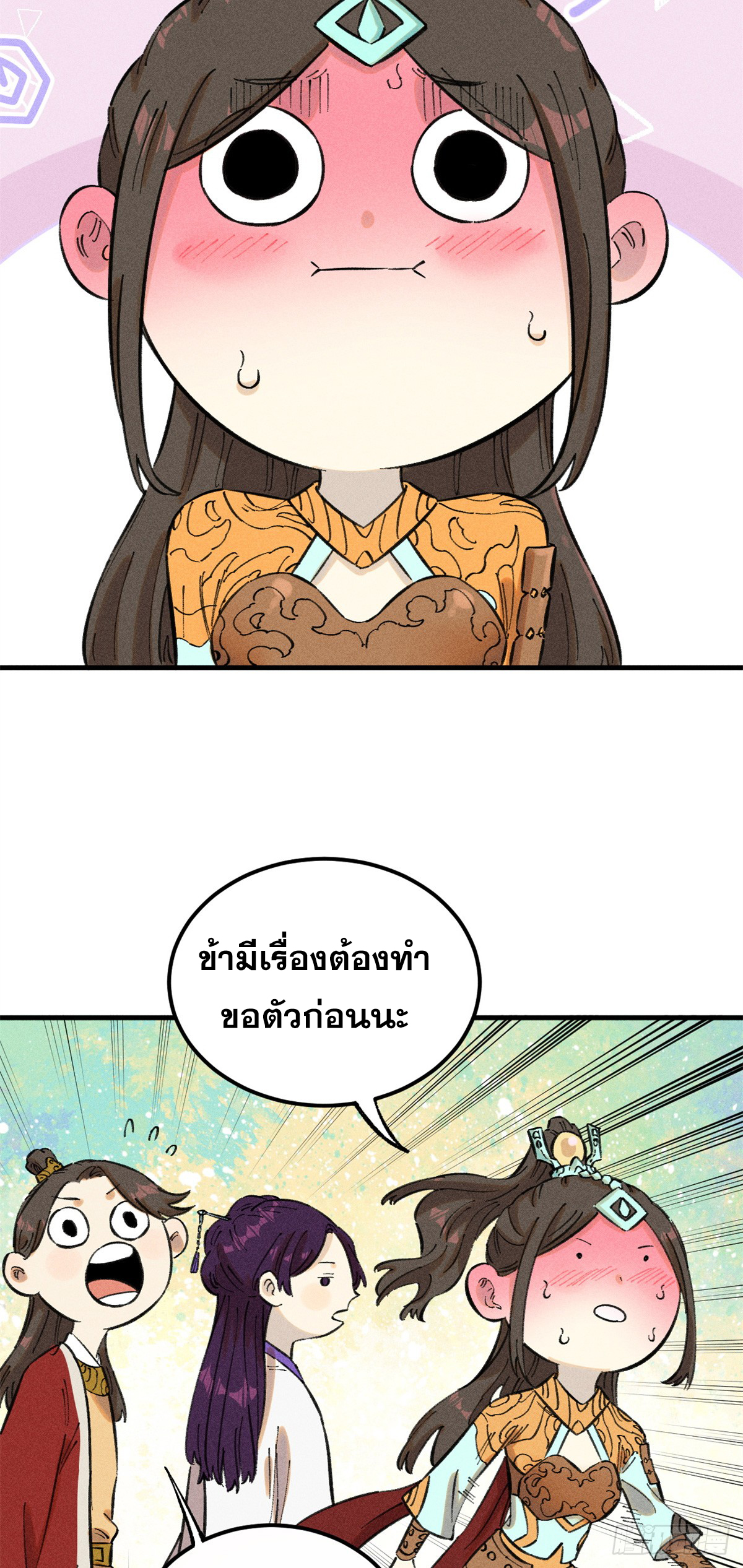 สุภาพชนเว่ยผู้ไม่ยี่หระต่อความตาย ตอนที่ 14 หน้า 24