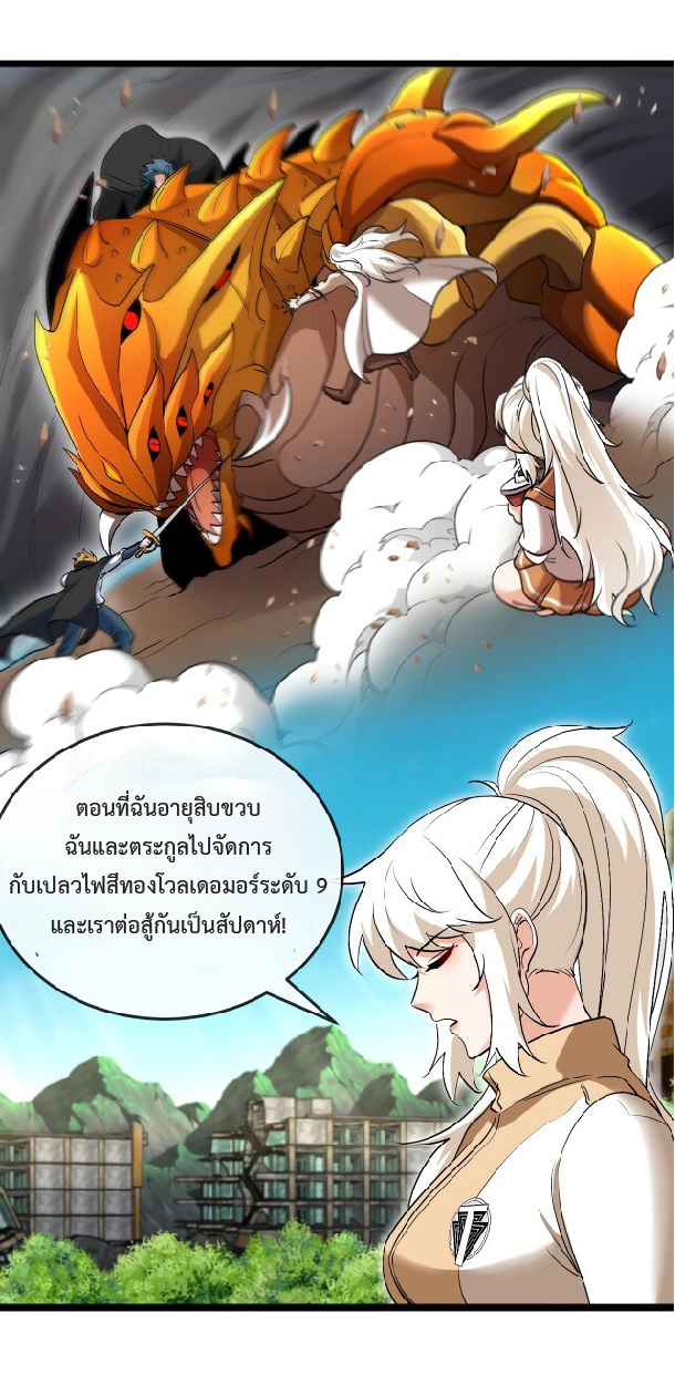 Super god system  ระบบสุดเทพ ตอนที่ 94 หน้า 42