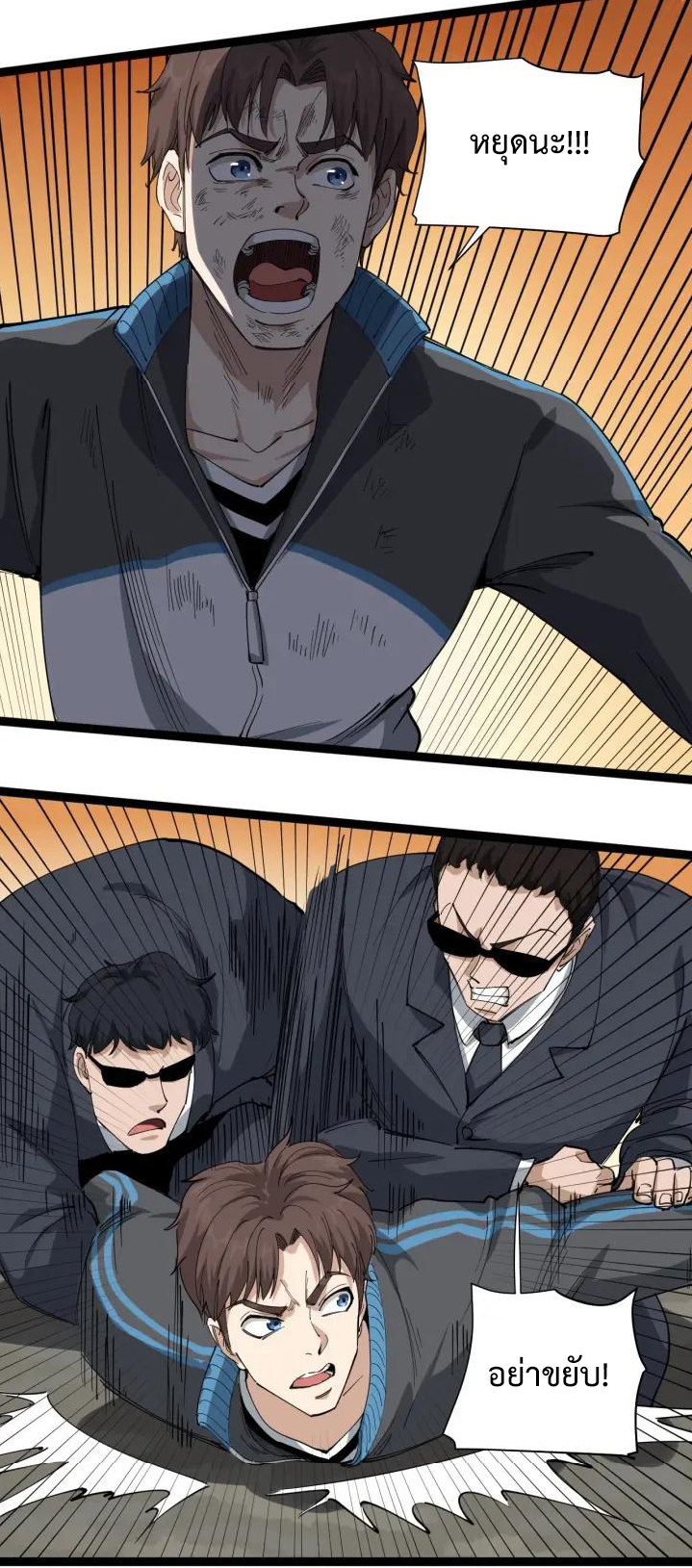 หมอเกรียนเซียนพิษ ตอนที่ 25 หน้า 35