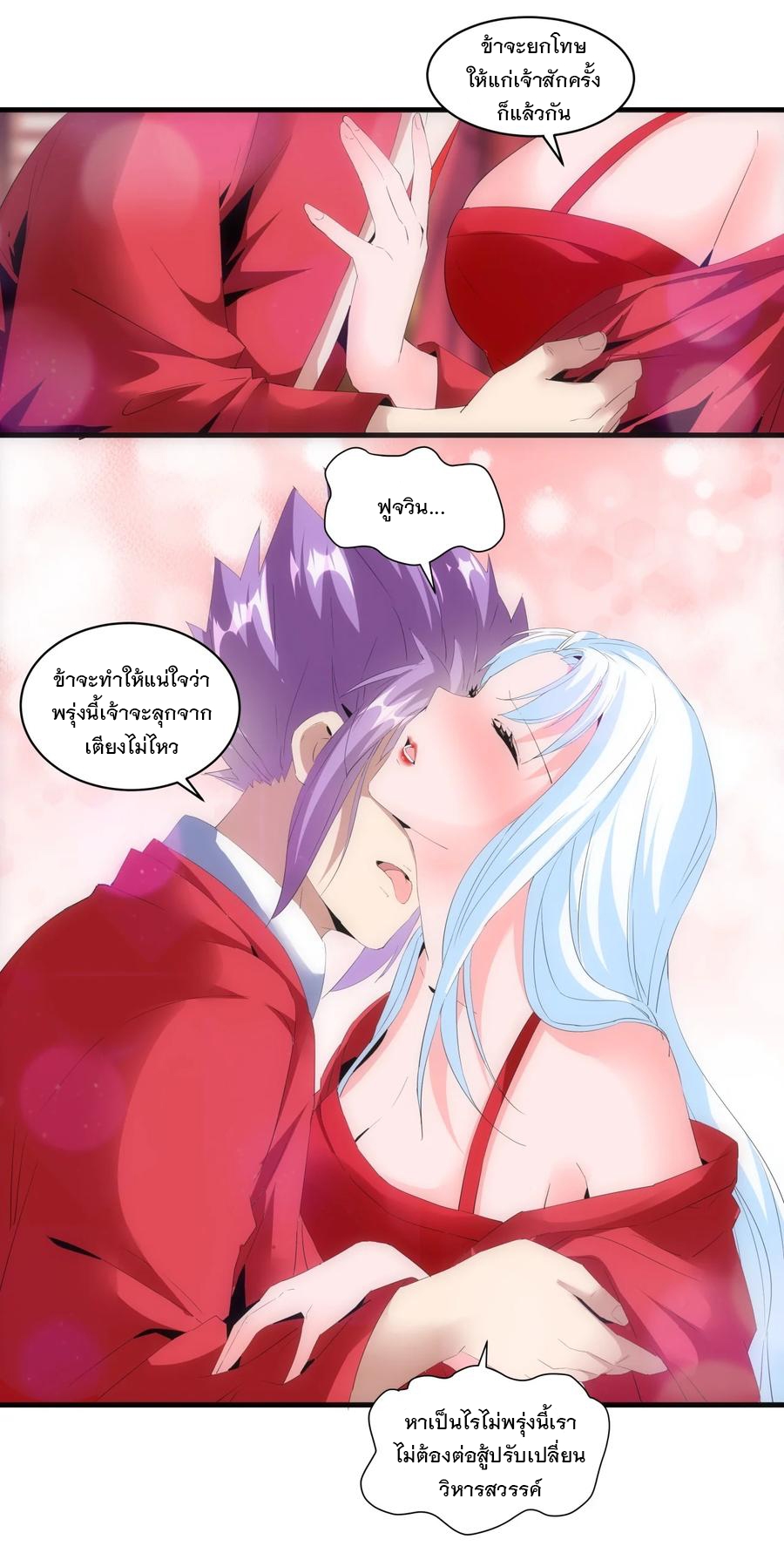 มหาเทพเอกะหมื่นบรรพกาล (จบ) ตอนที่ 60 หน้า 35