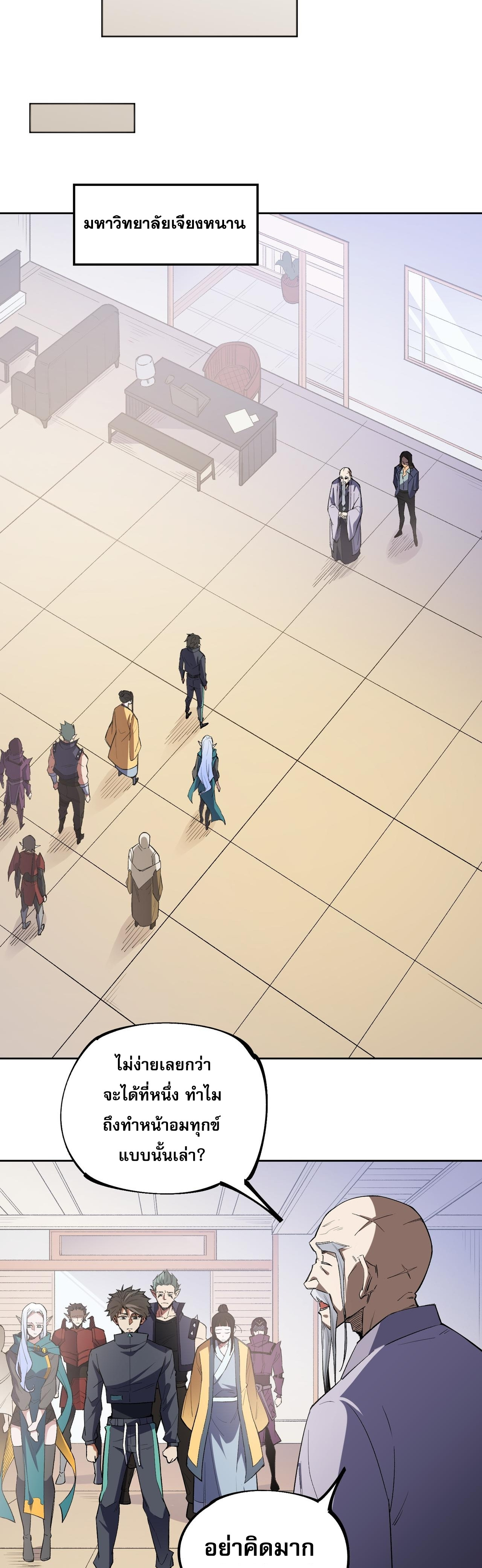 ฉันคือผู้เล่นไร้อาชีพที่สังหารเหล่าเทพ ตอนที่ 44 หน้า 30