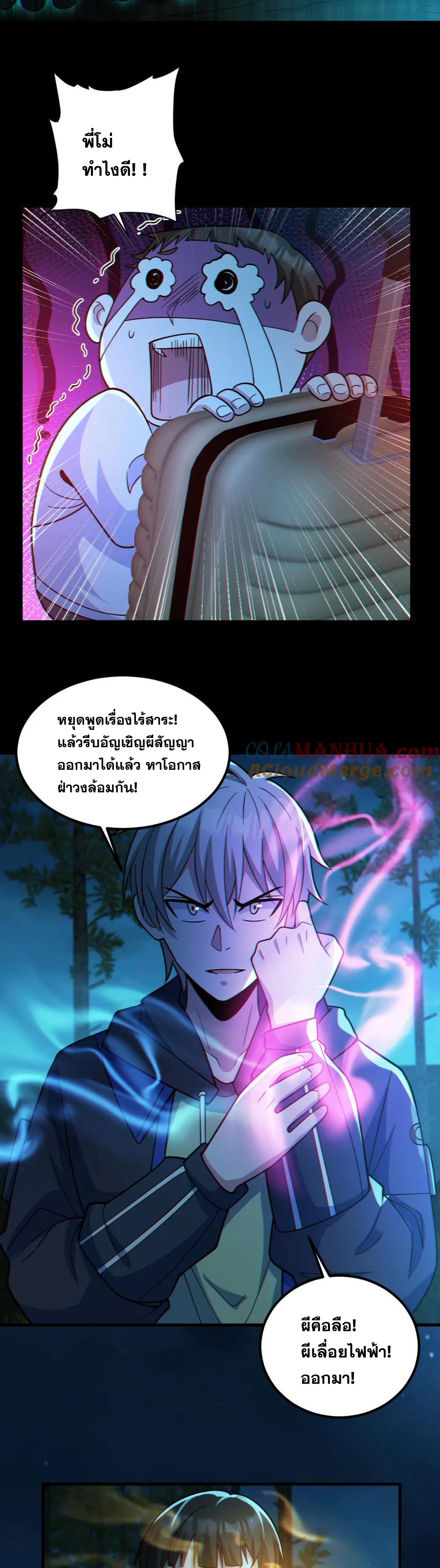 ในร่างของฉันมีผีเป็นพันล้านตัว ตอนที่ 47 หน้า 12