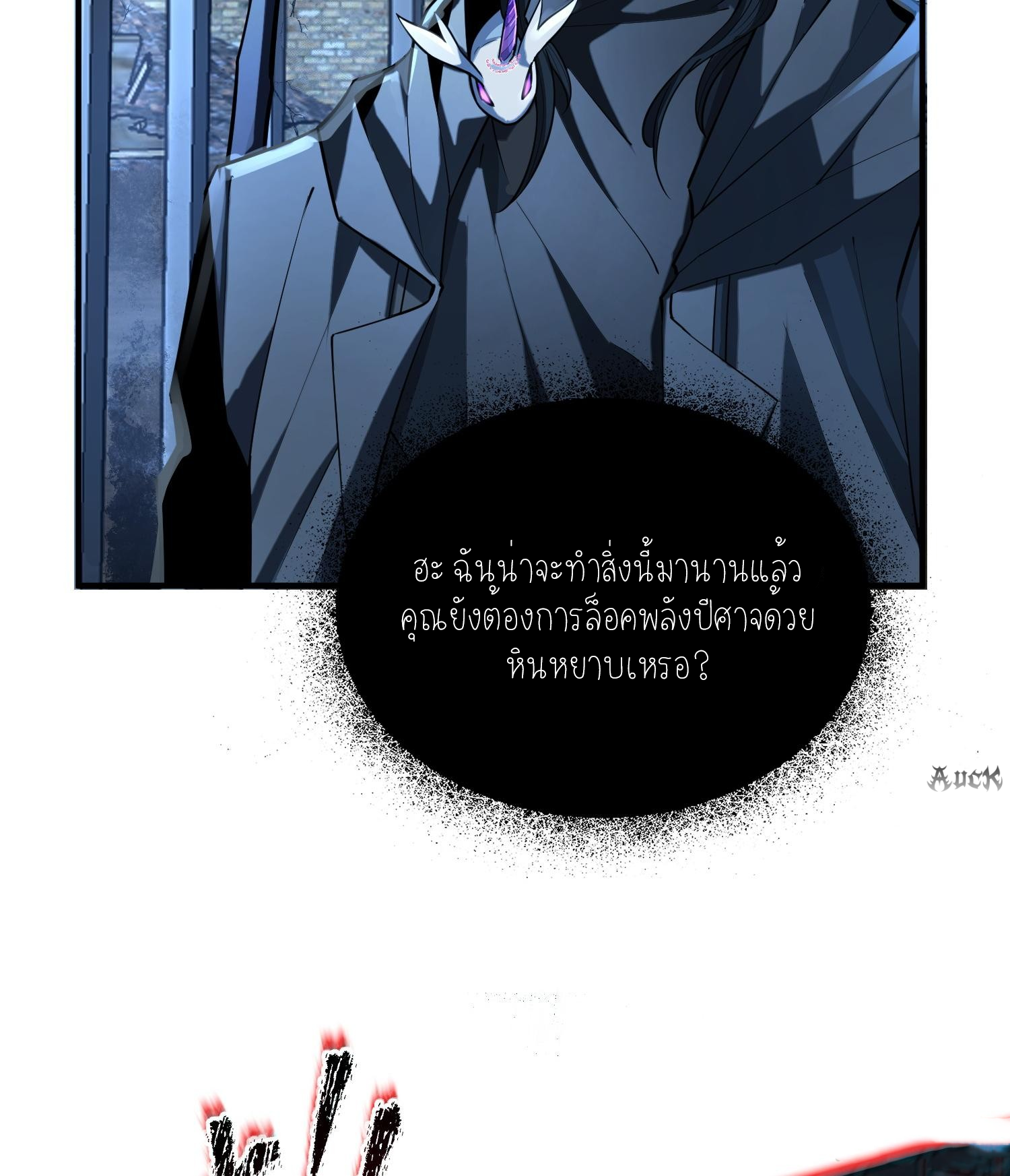 ฉันเป็นปีศาจในดวงดาว ตอนที่ 20 หน้า 71