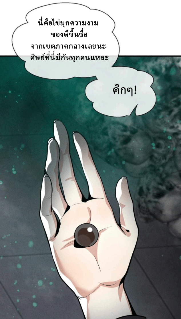 จอมมารสุดแกร่ง ล้างแค้นศิษย์ทรยศ ตอนที่ 44 หน้า 7